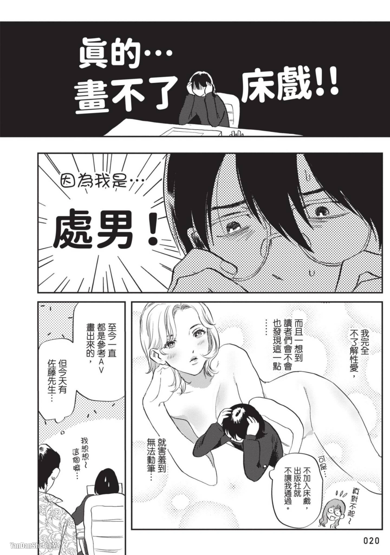 《流氓助手用某些方式♡帮助无法画出性爱场景的漫画家》漫画最新章节第1话免费下拉式在线观看章节第【21】张图片