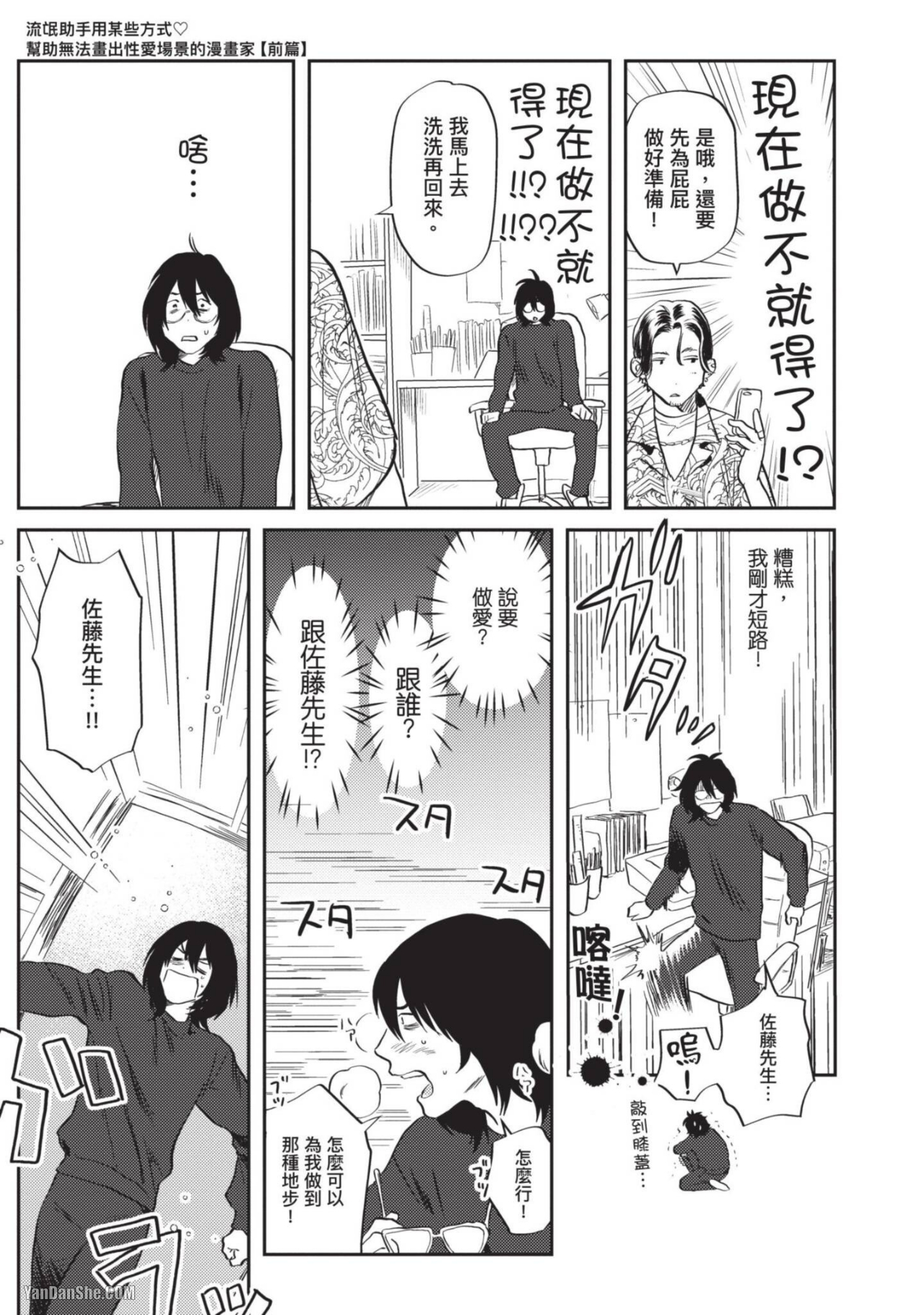 《流氓助手用某些方式♡帮助无法画出性爱场景的漫画家》漫画最新章节第1话免费下拉式在线观看章节第【24】张图片