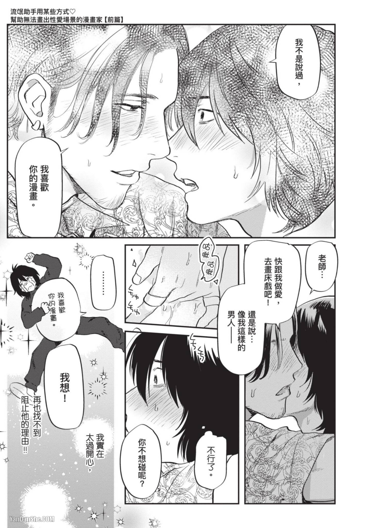 《流氓助手用某些方式♡帮助无法画出性爱场景的漫画家》漫画最新章节第1话免费下拉式在线观看章节第【28】张图片