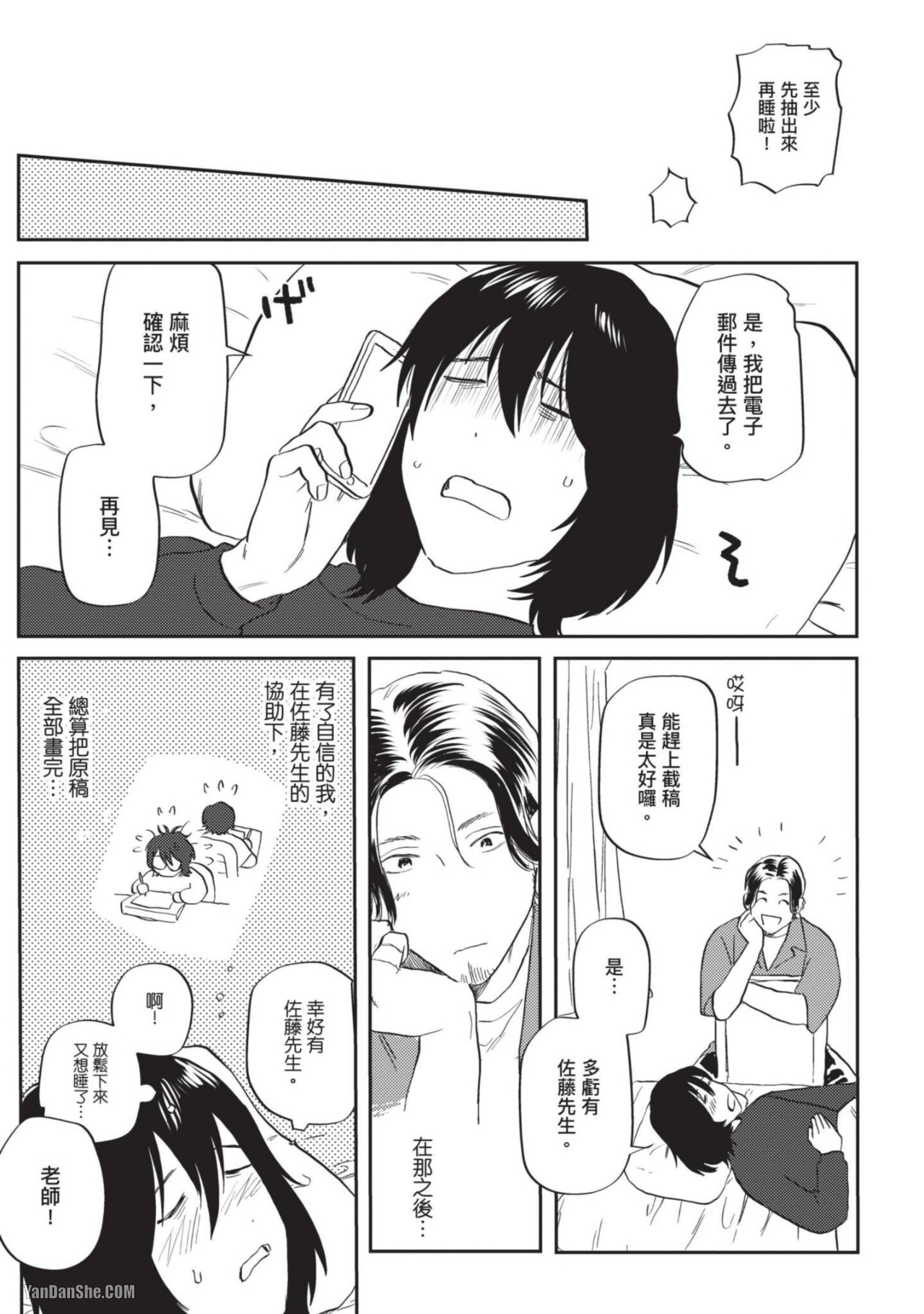 《流氓助手用某些方式♡帮助无法画出性爱场景的漫画家》漫画最新章节第1话免费下拉式在线观看章节第【32】张图片