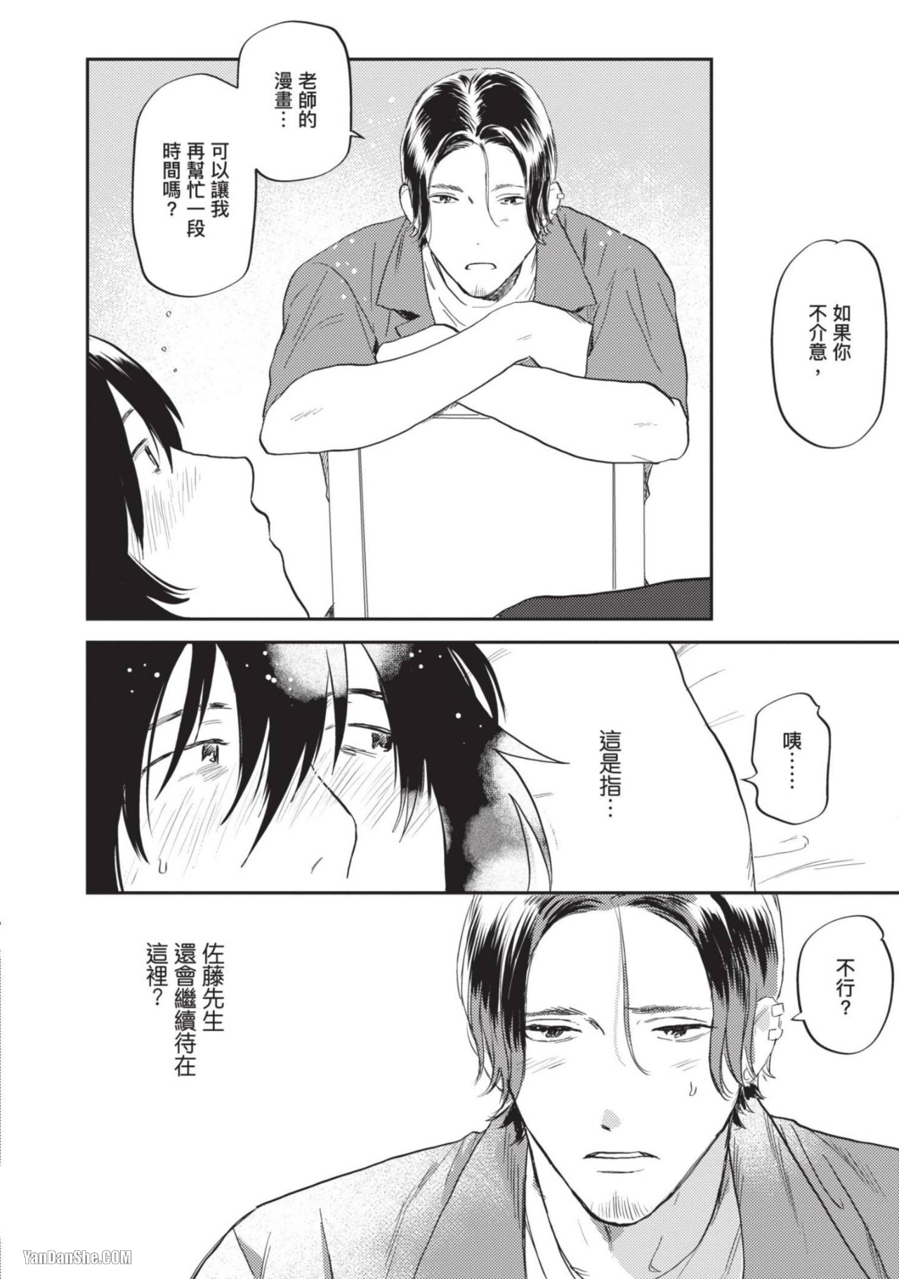 《流氓助手用某些方式♡帮助无法画出性爱场景的漫画家》漫画最新章节第1话免费下拉式在线观看章节第【33】张图片