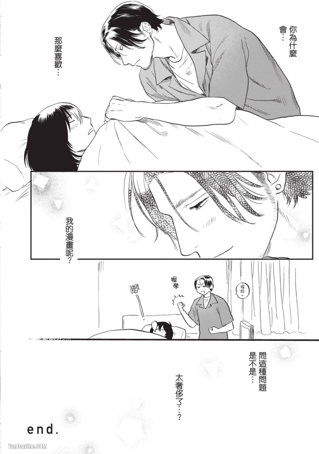 《流氓助手用某些方式♡帮助无法画出性爱场景的漫画家》漫画最新章节第1话免费下拉式在线观看章节第【35】张图片