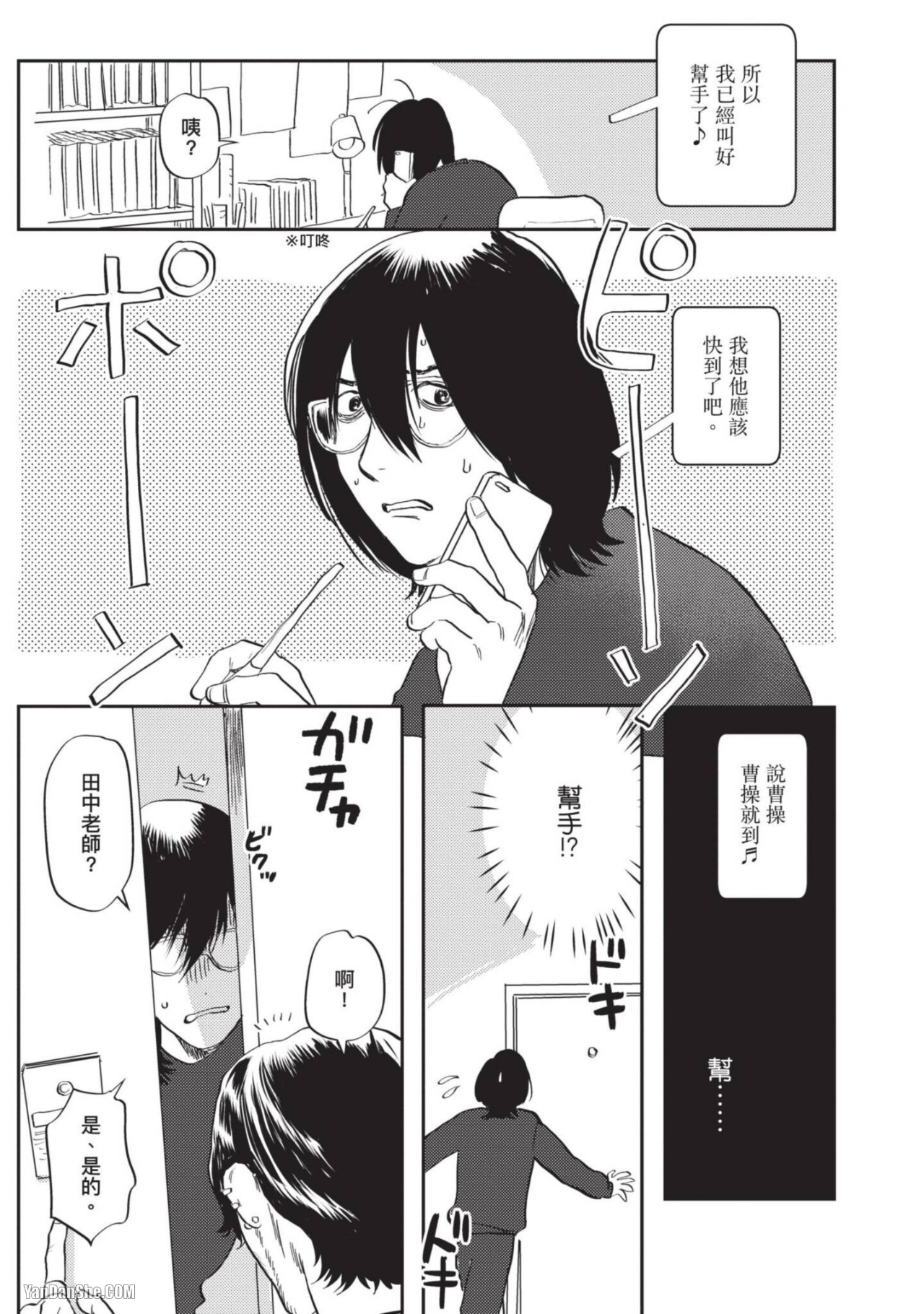 《流氓助手用某些方式♡帮助无法画出性爱场景的漫画家》漫画最新章节第1话免费下拉式在线观看章节第【6】张图片