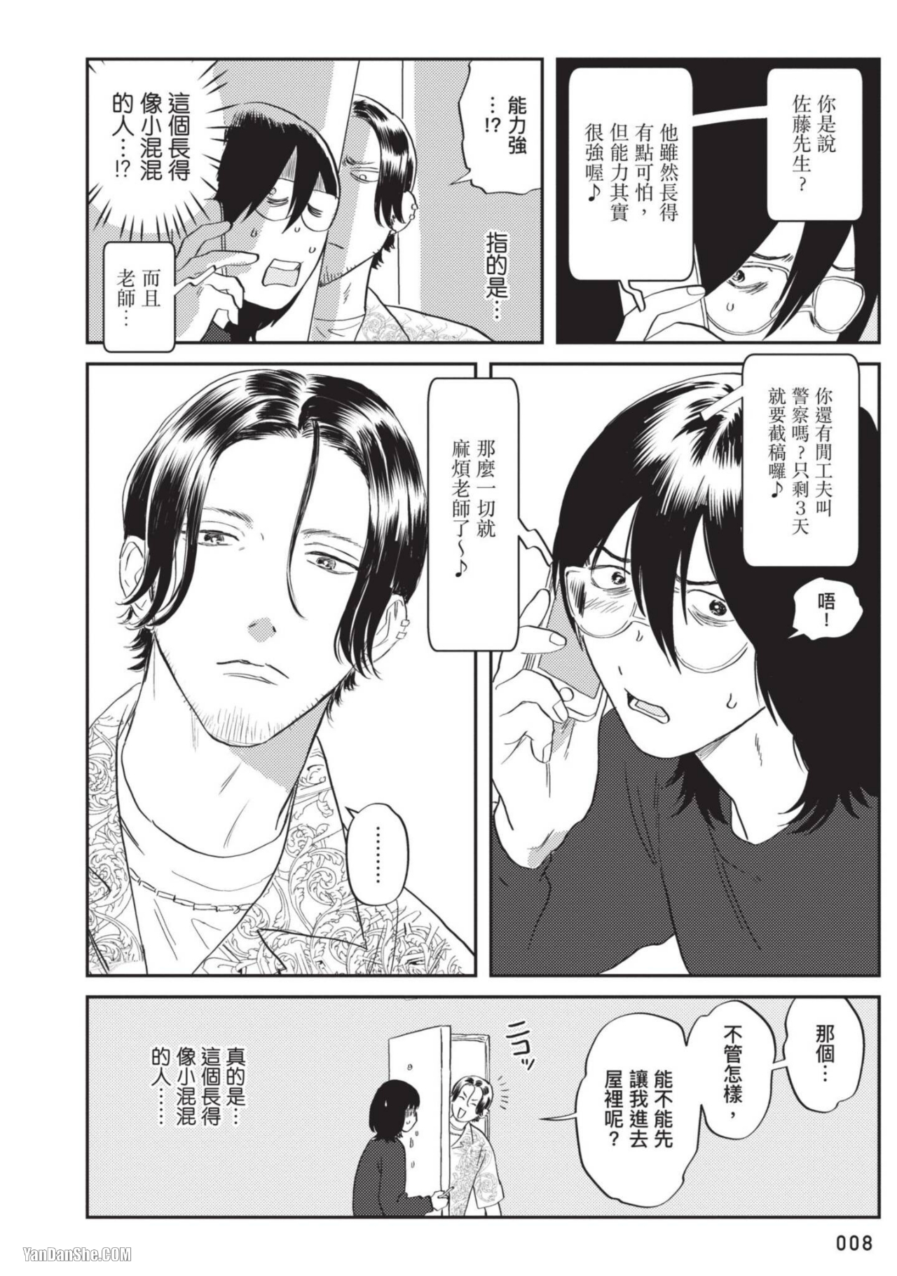 《流氓助手用某些方式♡帮助无法画出性爱场景的漫画家》漫画最新章节第1话免费下拉式在线观看章节第【9】张图片