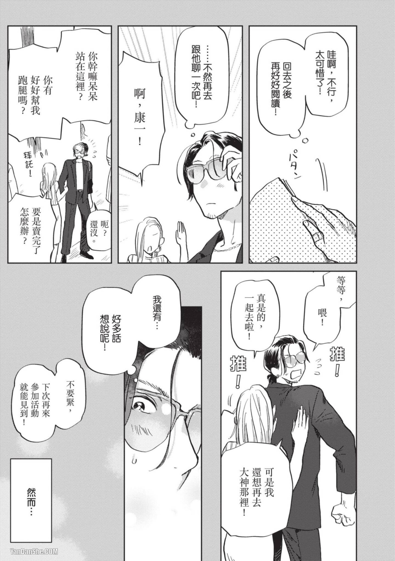 《流氓助手用某些方式♡帮助无法画出性爱场景的漫画家》漫画最新章节第2话免费下拉式在线观看章节第【21】张图片