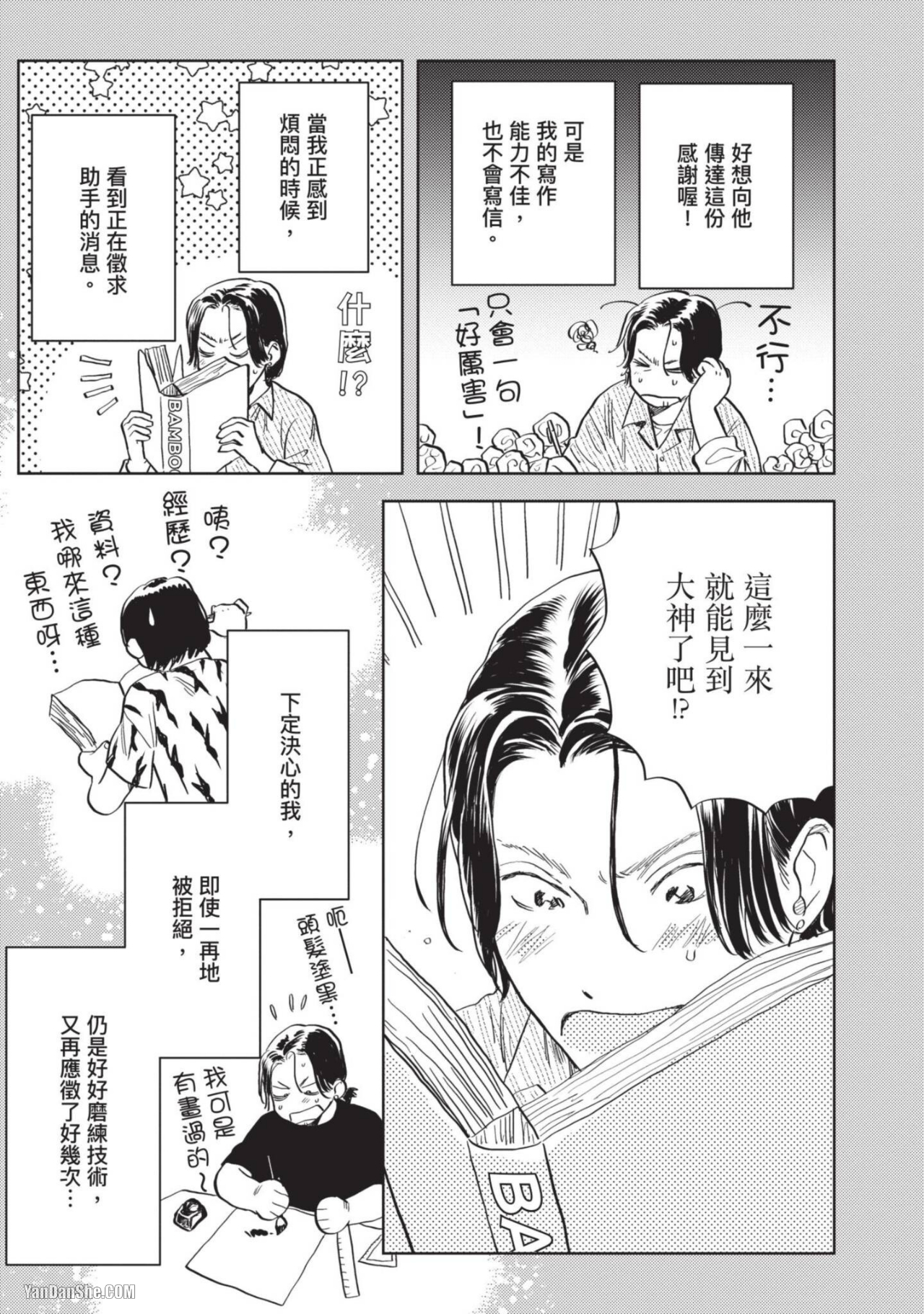 《流氓助手用某些方式♡帮助无法画出性爱场景的漫画家》漫画最新章节第2话免费下拉式在线观看章节第【23】张图片