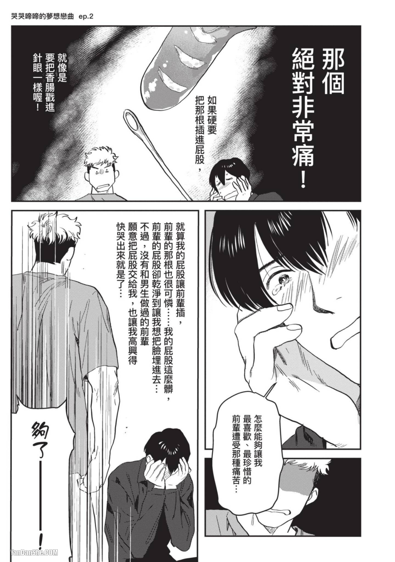 《流氓助手用某些方式♡帮助无法画出性爱场景的漫画家》漫画最新章节第4话免费下拉式在线观看章节第【11】张图片