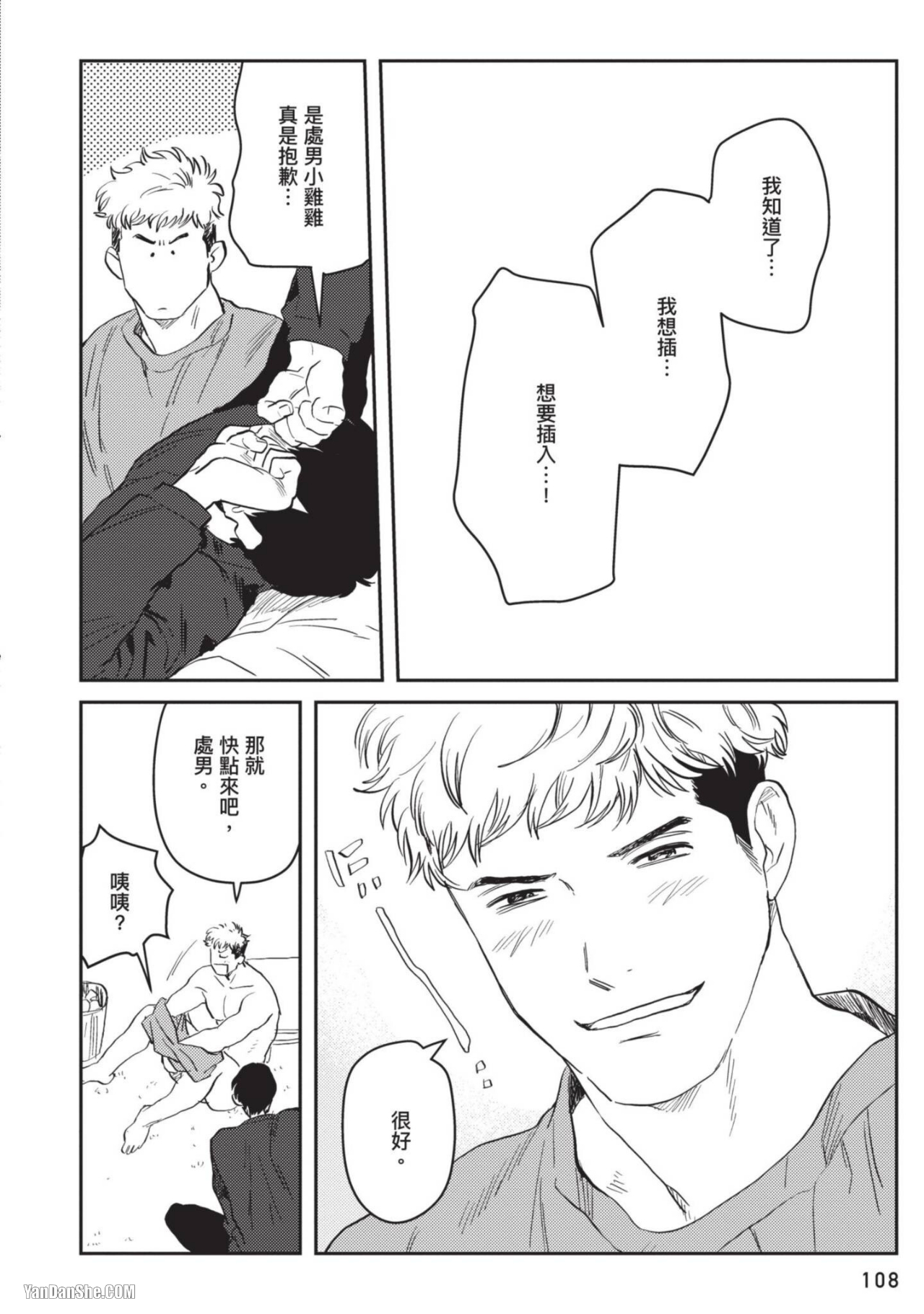 《流氓助手用某些方式♡帮助无法画出性爱场景的漫画家》漫画最新章节第4话免费下拉式在线观看章节第【14】张图片