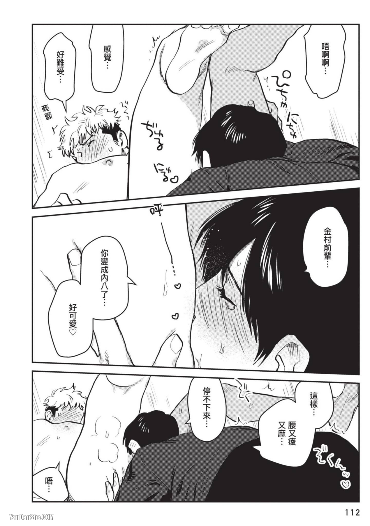 《流氓助手用某些方式♡帮助无法画出性爱场景的漫画家》漫画最新章节第4话免费下拉式在线观看章节第【18】张图片