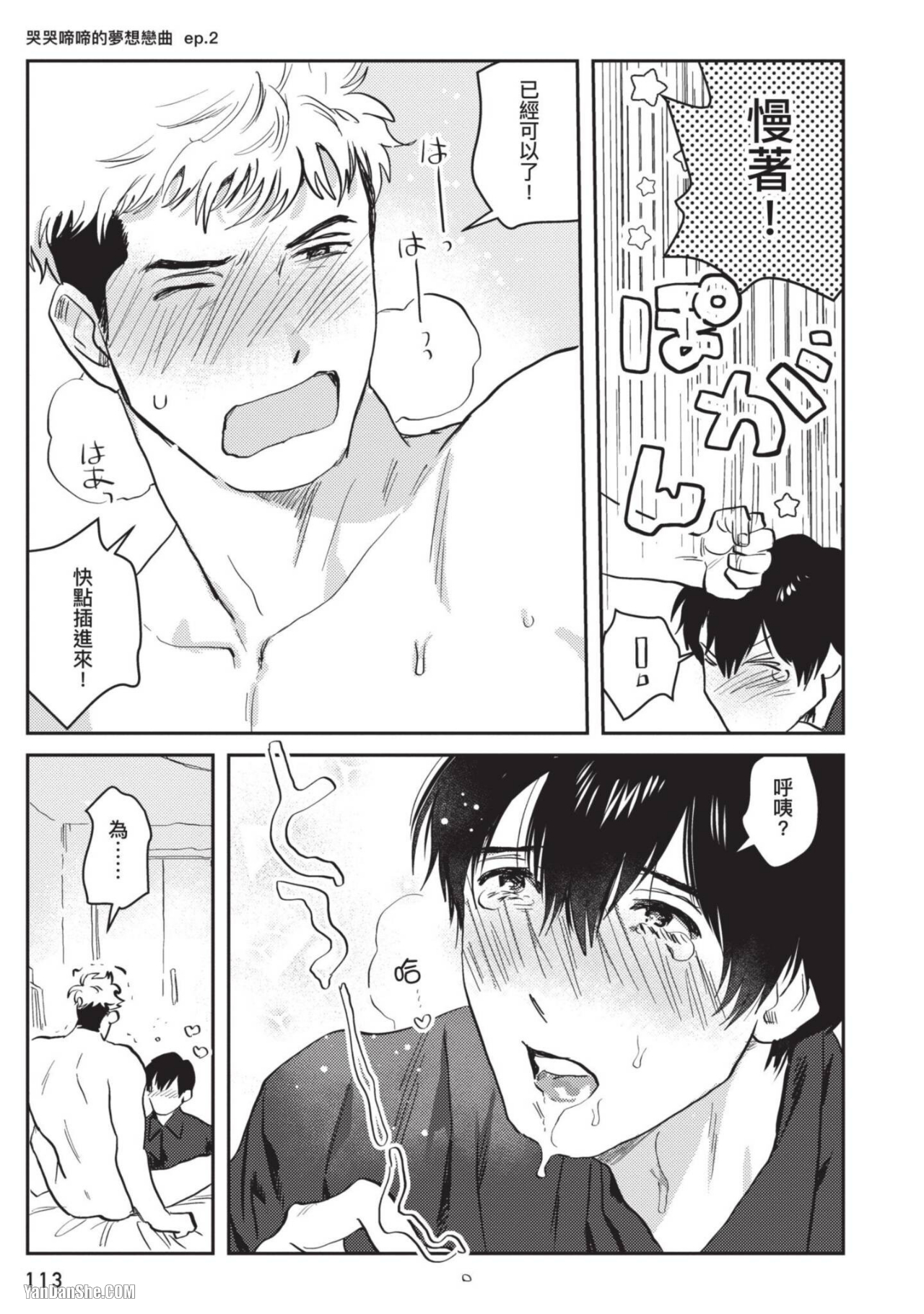 《流氓助手用某些方式♡帮助无法画出性爱场景的漫画家》漫画最新章节第4话免费下拉式在线观看章节第【19】张图片