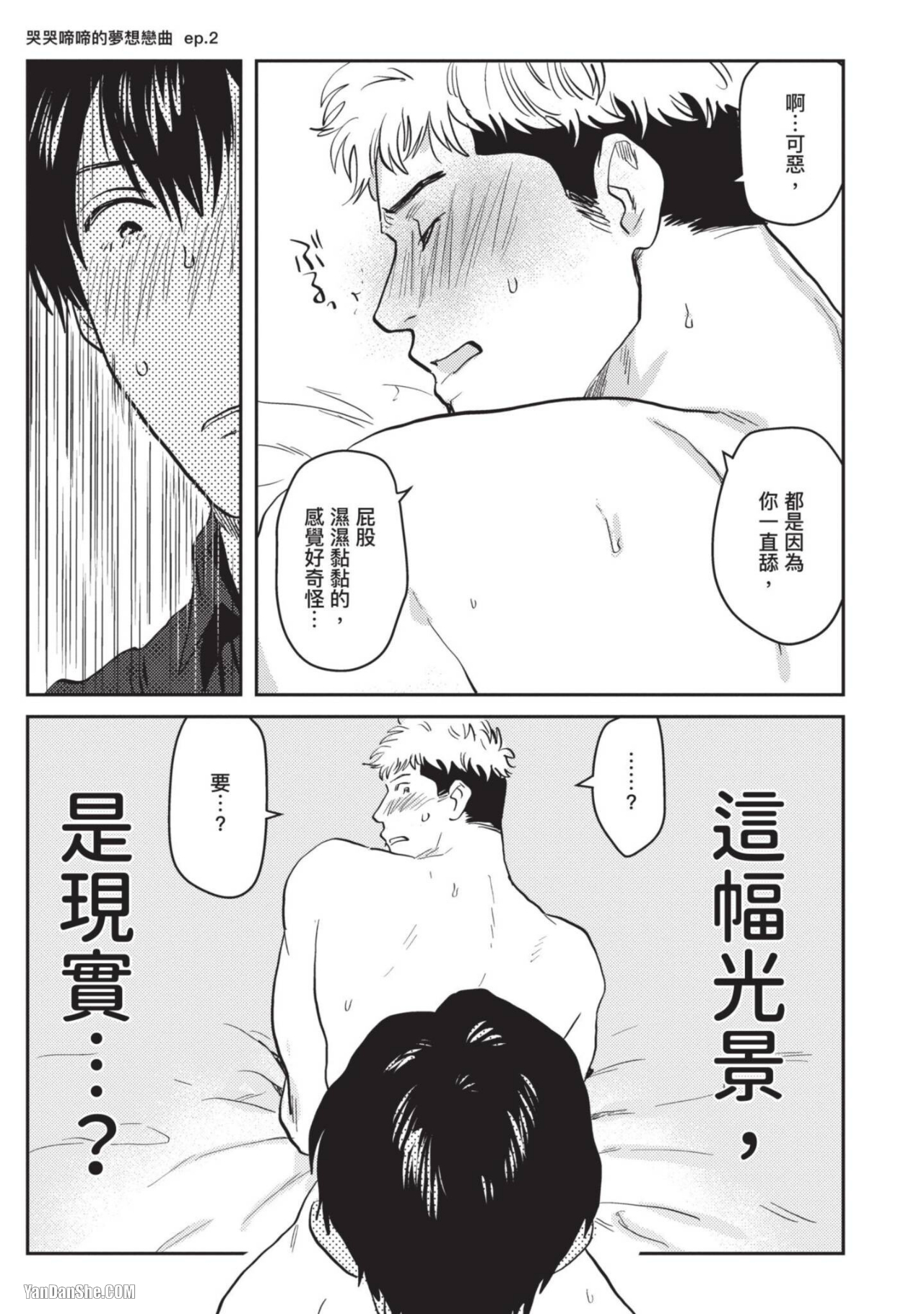 《流氓助手用某些方式♡帮助无法画出性爱场景的漫画家》漫画最新章节第4话免费下拉式在线观看章节第【21】张图片