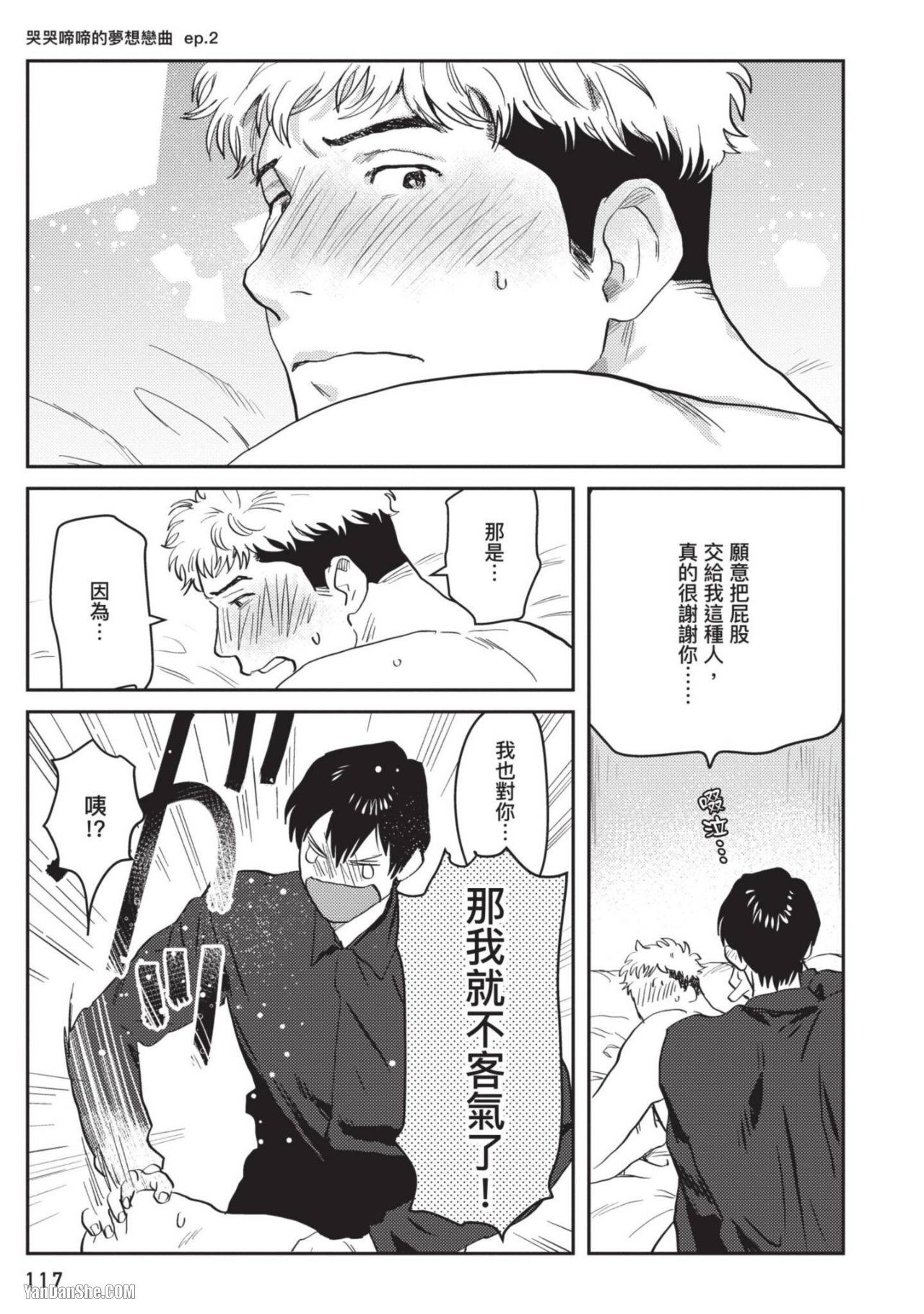 《流氓助手用某些方式♡帮助无法画出性爱场景的漫画家》漫画最新章节第4话免费下拉式在线观看章节第【23】张图片