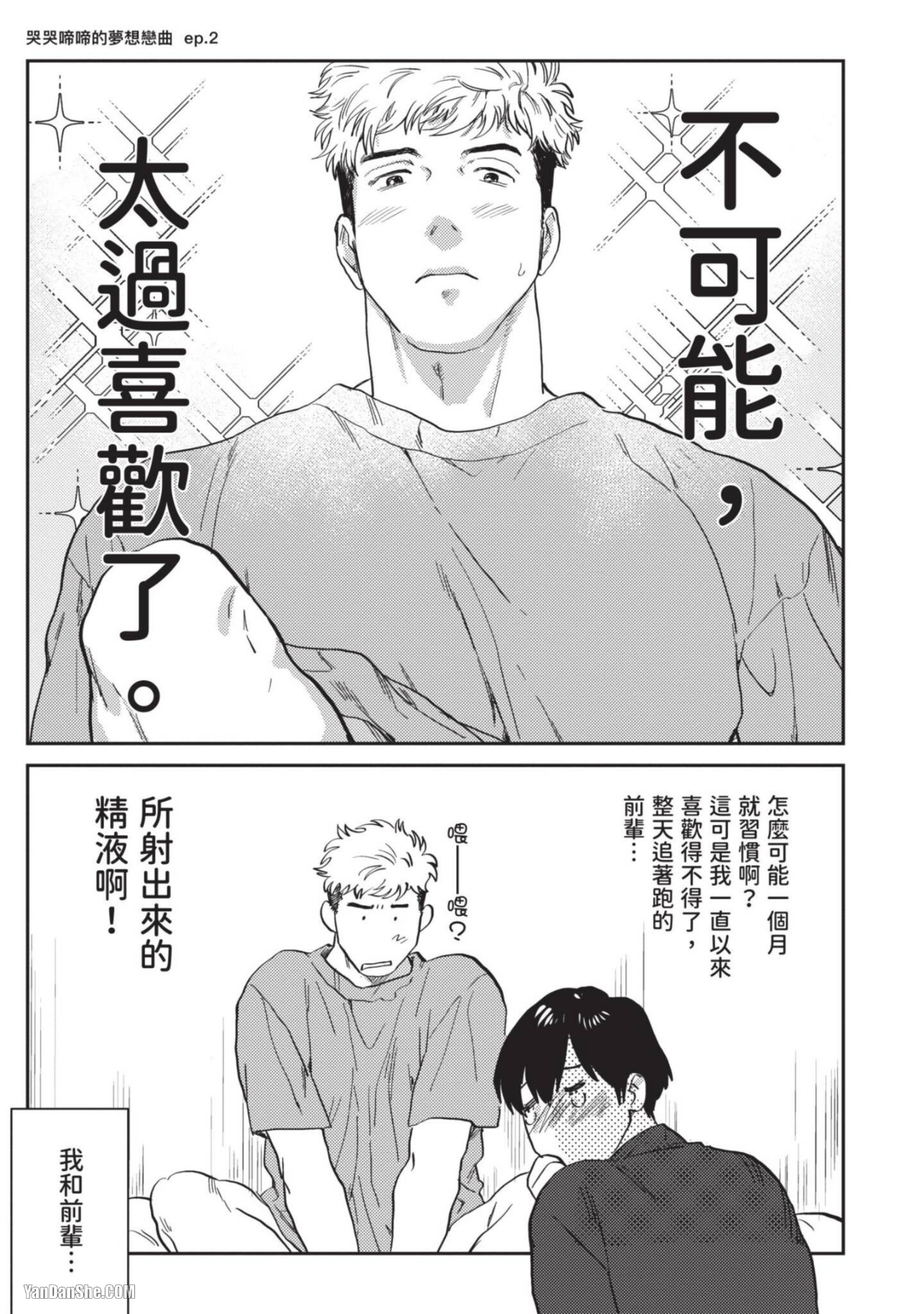 《流氓助手用某些方式♡帮助无法画出性爱场景的漫画家》漫画最新章节第4话免费下拉式在线观看章节第【5】张图片