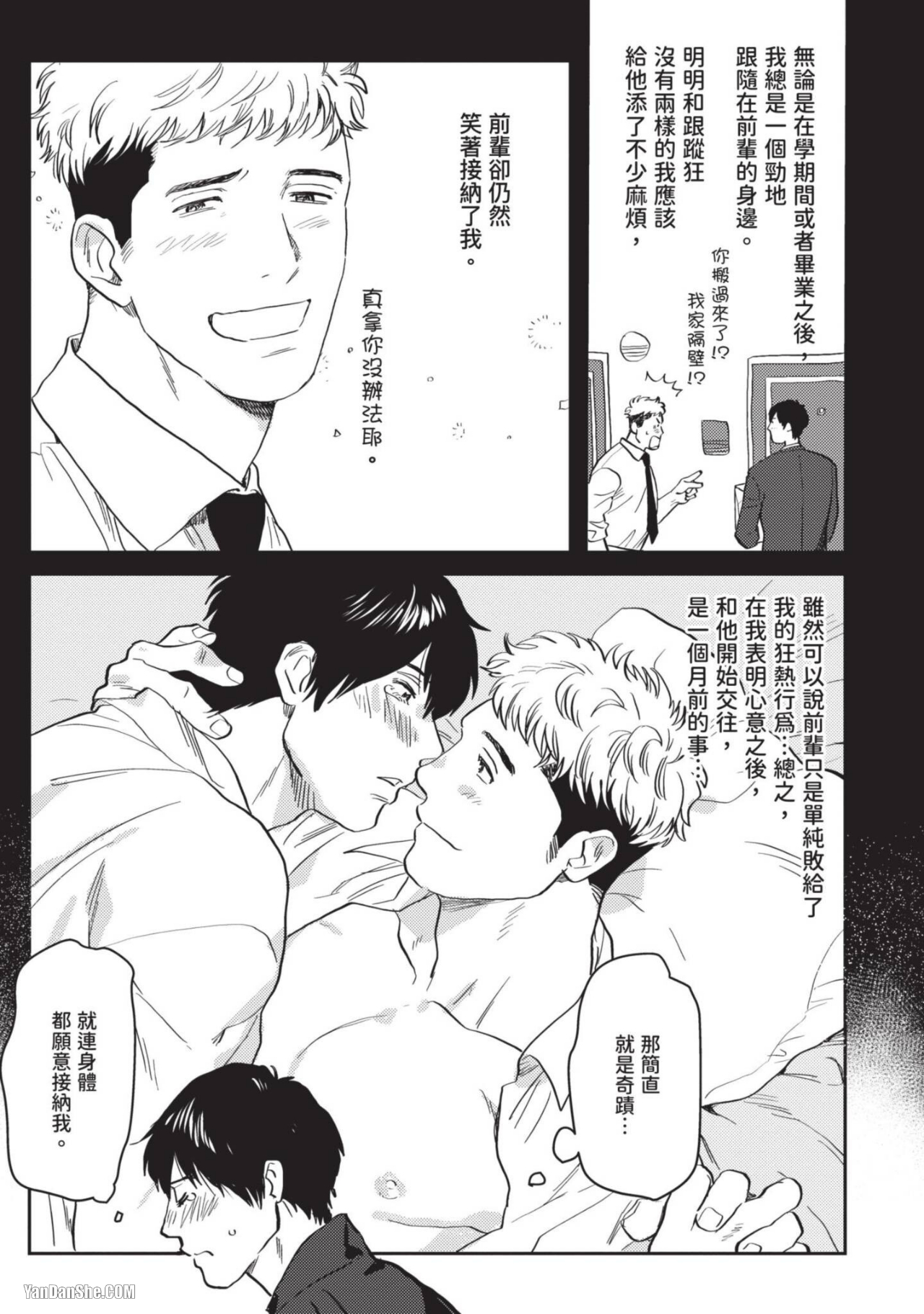 《流氓助手用某些方式♡帮助无法画出性爱场景的漫画家》漫画最新章节第4话免费下拉式在线观看章节第【7】张图片