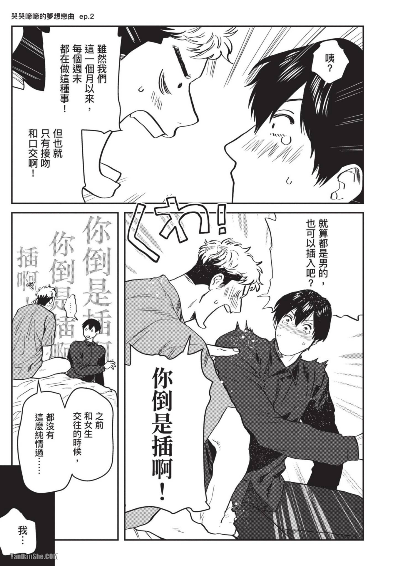 《流氓助手用某些方式♡帮助无法画出性爱场景的漫画家》漫画最新章节第4话免费下拉式在线观看章节第【9】张图片