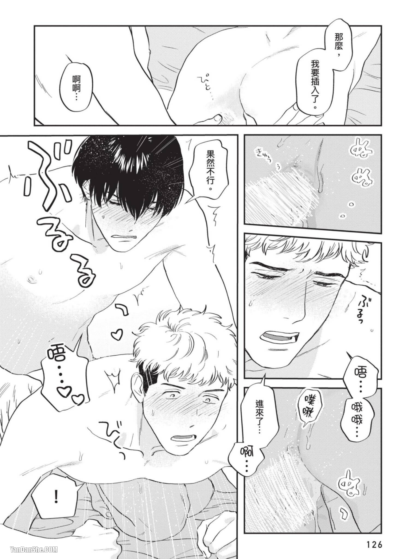 《流氓助手用某些方式♡帮助无法画出性爱场景的漫画家》漫画最新章节第5话免费下拉式在线观看章节第【2】张图片