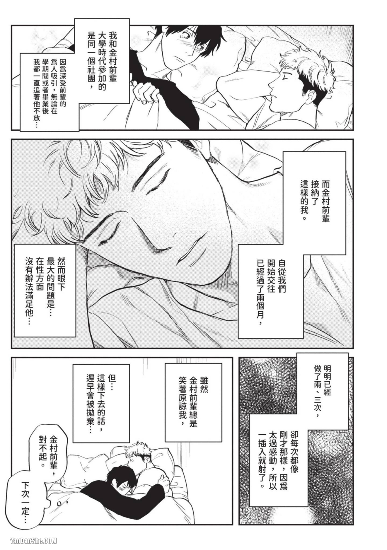 《流氓助手用某些方式♡帮助无法画出性爱场景的漫画家》漫画最新章节第5话免费下拉式在线观看章节第【5】张图片