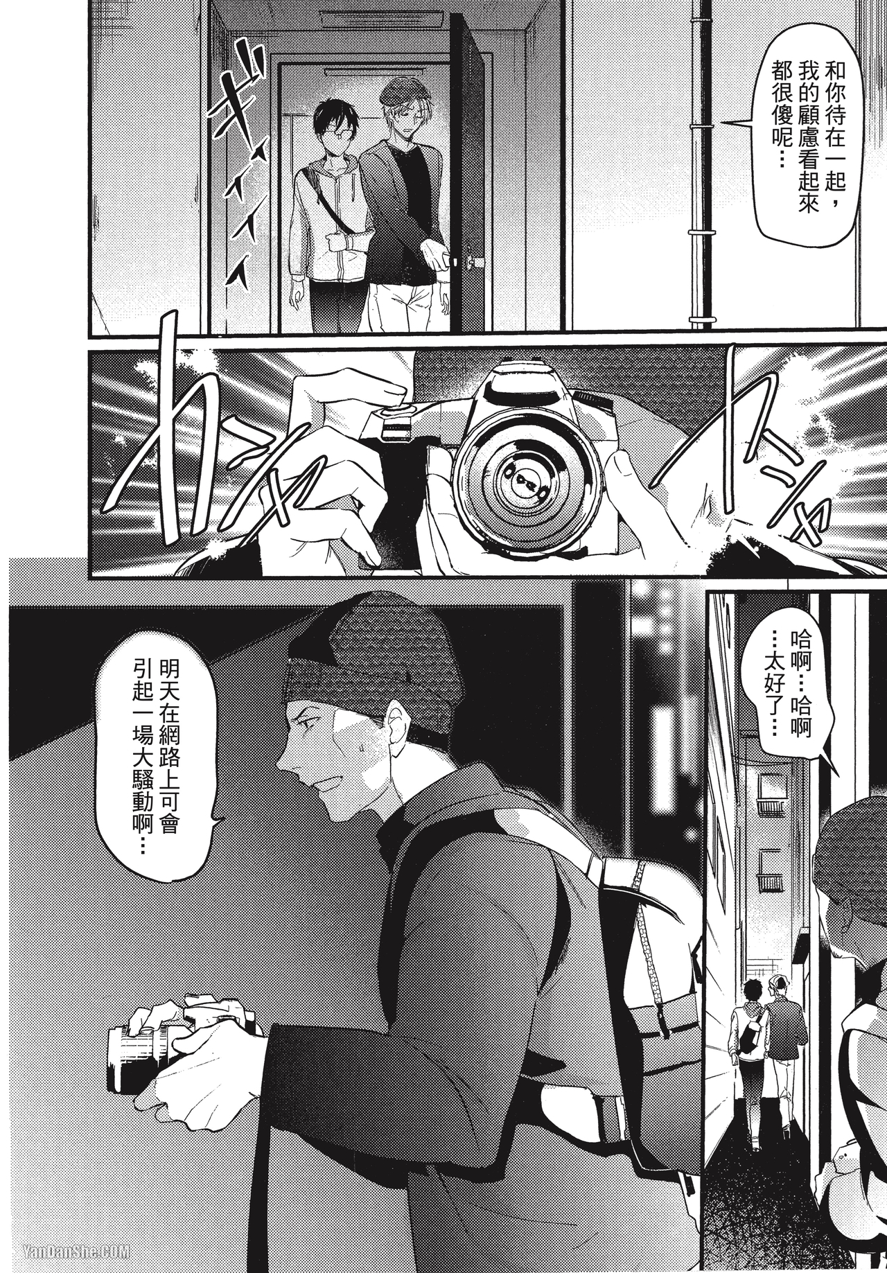 《壁穴话题明星》漫画最新章节第4话免费下拉式在线观看章节第【28】张图片