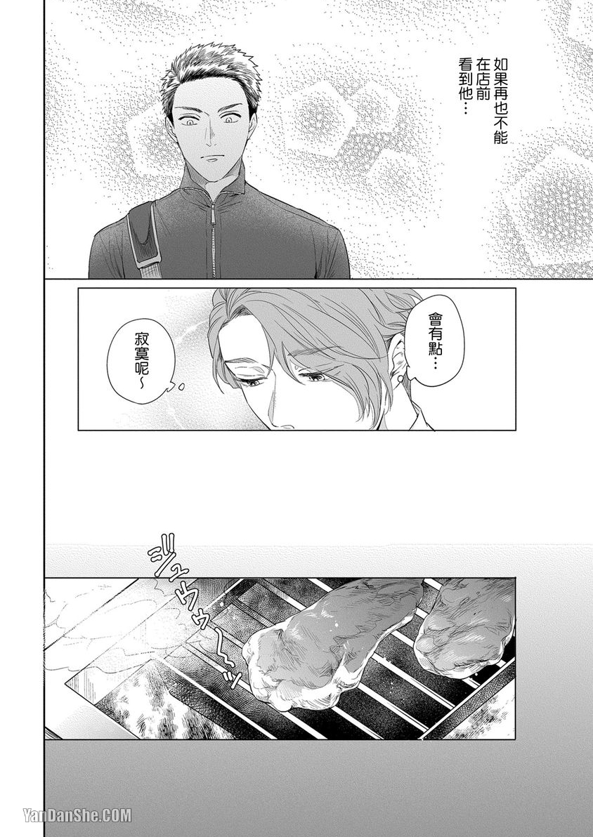 《巴夫洛夫狗狗的喂食计画》漫画最新章节第2话免费下拉式在线观看章节第【11】张图片