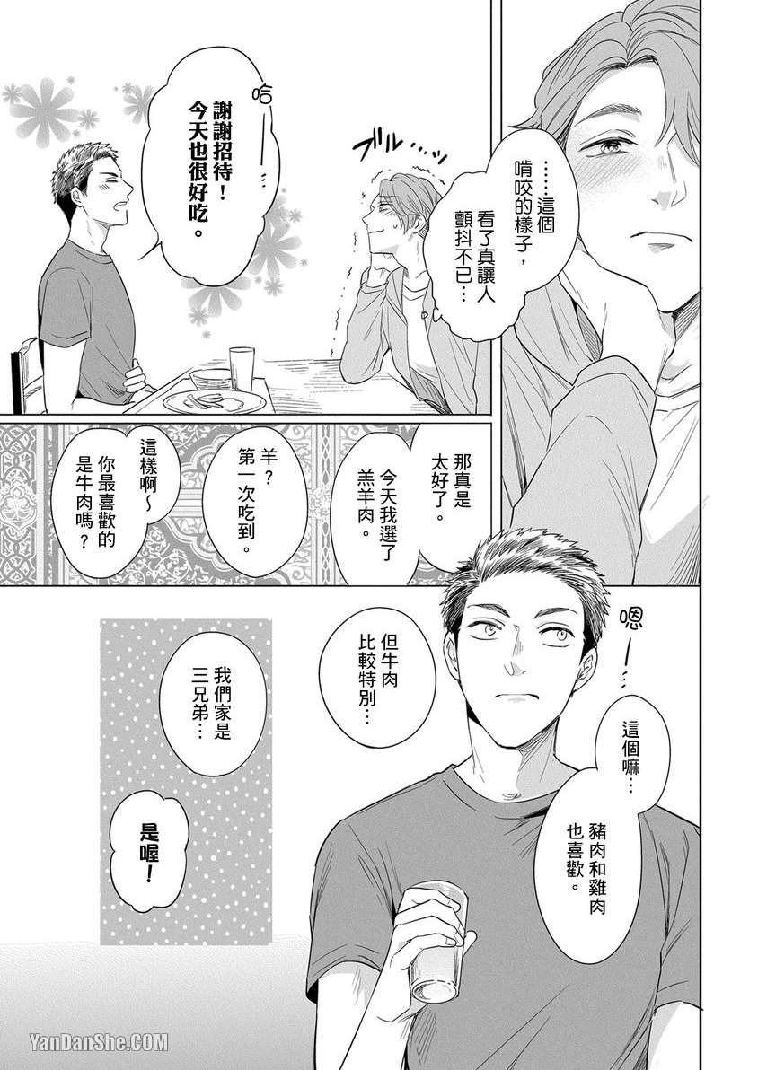 《巴夫洛夫狗狗的喂食计画》漫画最新章节第2话免费下拉式在线观看章节第【18】张图片