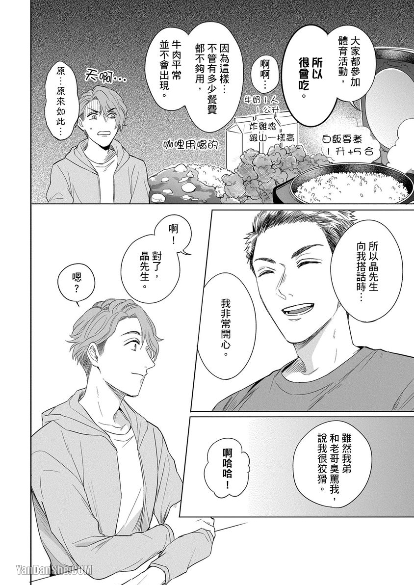 《巴夫洛夫狗狗的喂食计画》漫画最新章节第2话免费下拉式在线观看章节第【19】张图片