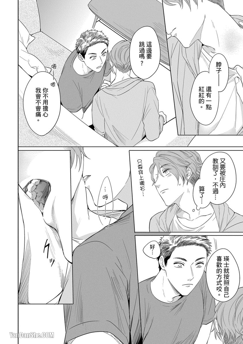 《巴夫洛夫狗狗的喂食计画》漫画最新章节第2话免费下拉式在线观看章节第【21】张图片