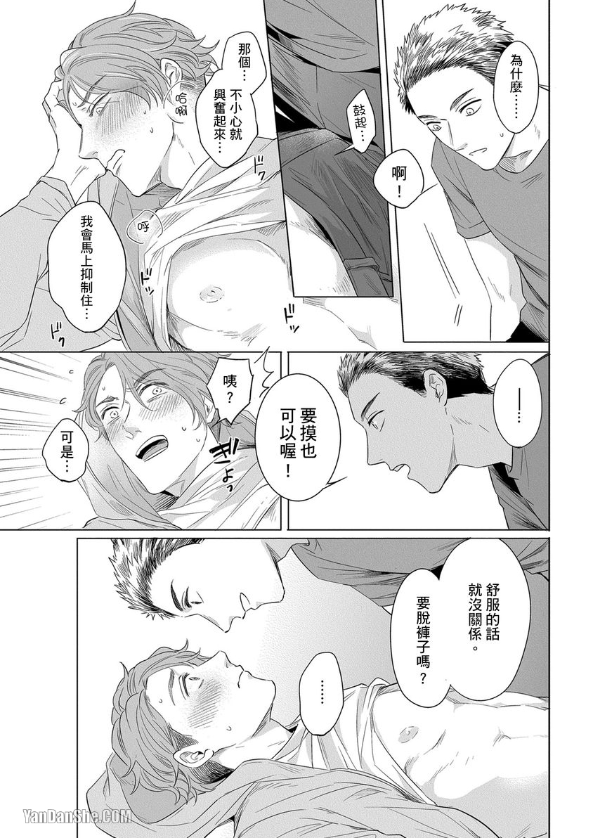 《巴夫洛夫狗狗的喂食计画》漫画最新章节第2话免费下拉式在线观看章节第【26】张图片