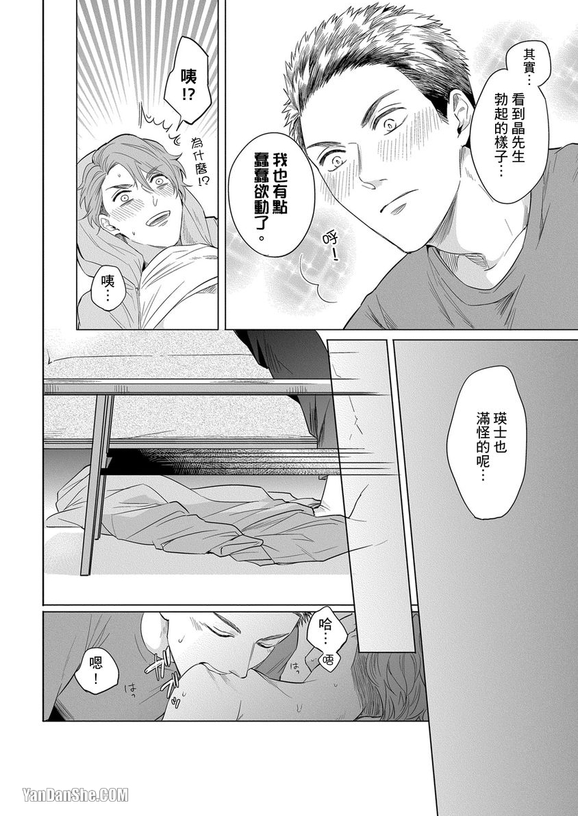 《巴夫洛夫狗狗的喂食计画》漫画最新章节第2话免费下拉式在线观看章节第【29】张图片