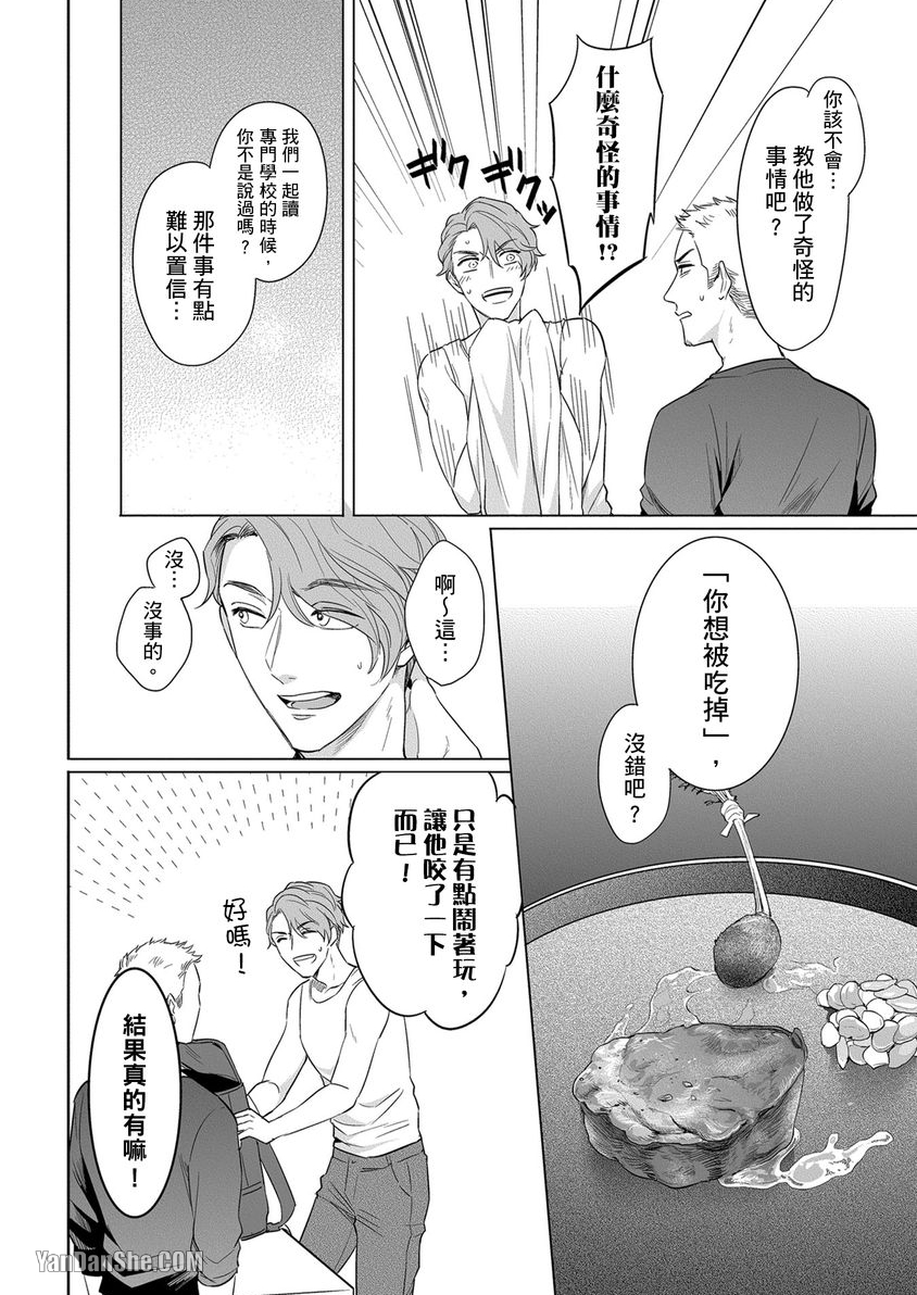 《巴夫洛夫狗狗的喂食计画》漫画最新章节第2话免费下拉式在线观看章节第【3】张图片