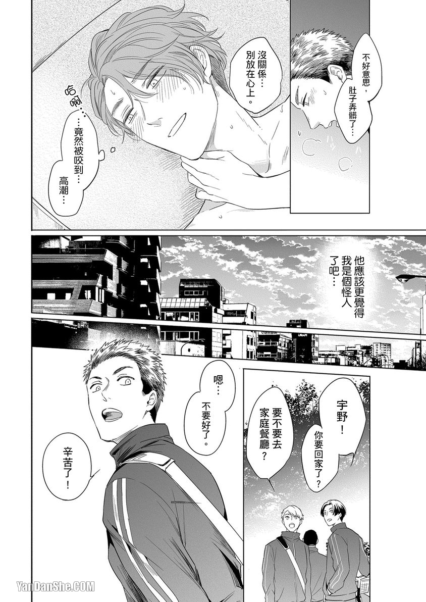 《巴夫洛夫狗狗的喂食计画》漫画最新章节第2话免费下拉式在线观看章节第【33】张图片