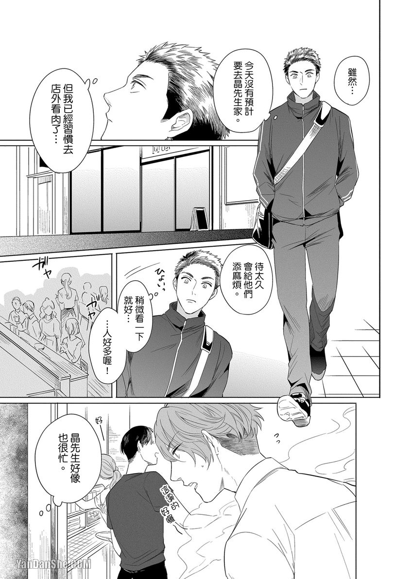 《巴夫洛夫狗狗的喂食计画》漫画最新章节第2话免费下拉式在线观看章节第【34】张图片