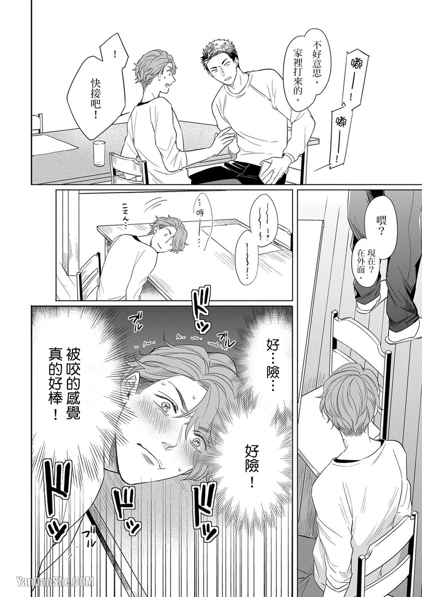 《巴夫洛夫狗狗的喂食计画》漫画最新章节第2话免费下拉式在线观看章节第【7】张图片