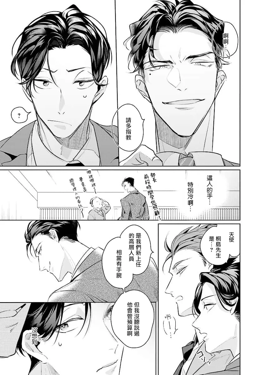 《我的学生一点也不可爱  续篇》漫画最新章节第01话免费下拉式在线观看章节第【10】张图片