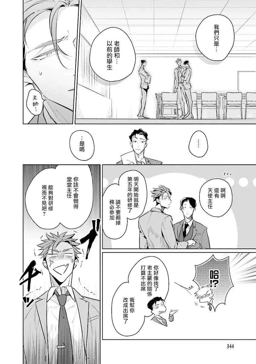 《我的学生一点也不可爱  续篇》漫画最新章节第01话免费下拉式在线观看章节第【17】张图片