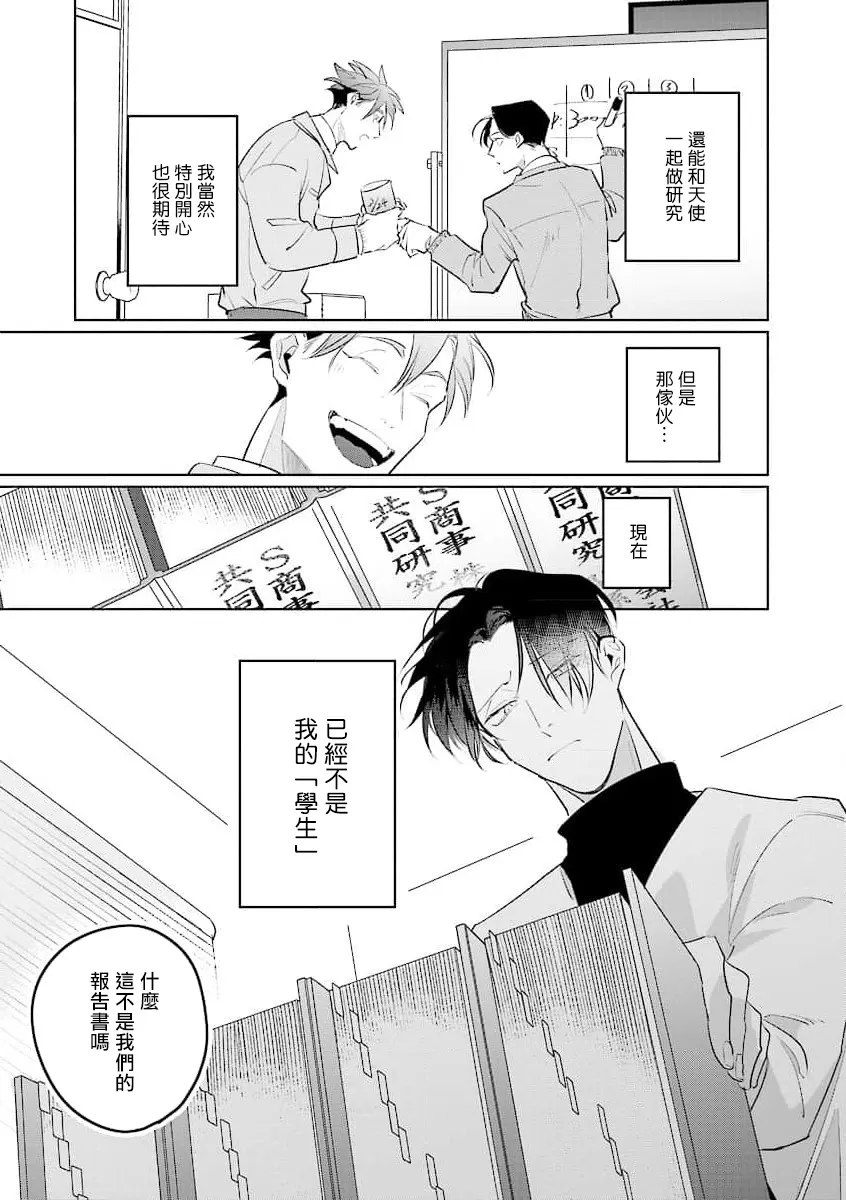 《我的学生一点也不可爱  续篇》漫画最新章节第01话免费下拉式在线观看章节第【31】张图片