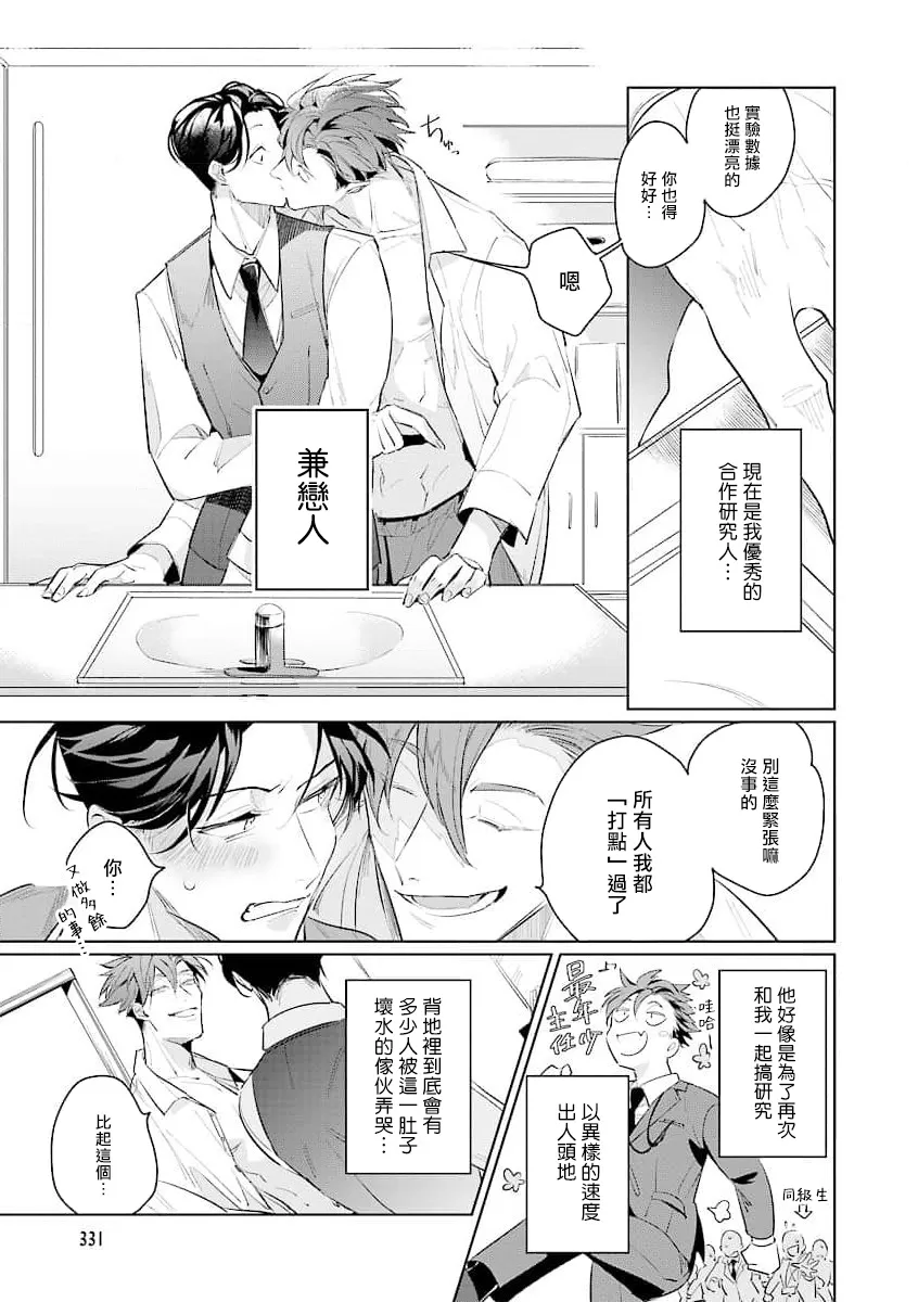 《我的学生一点也不可爱  续篇》漫画最新章节第01话免费下拉式在线观看章节第【4】张图片