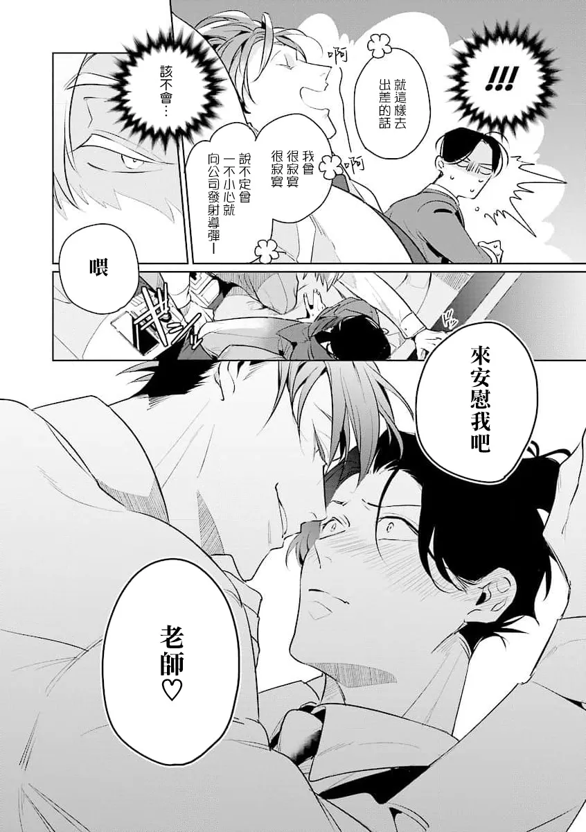 《我的学生一点也不可爱  续篇》漫画最新章节第01话免费下拉式在线观看章节第【21】张图片