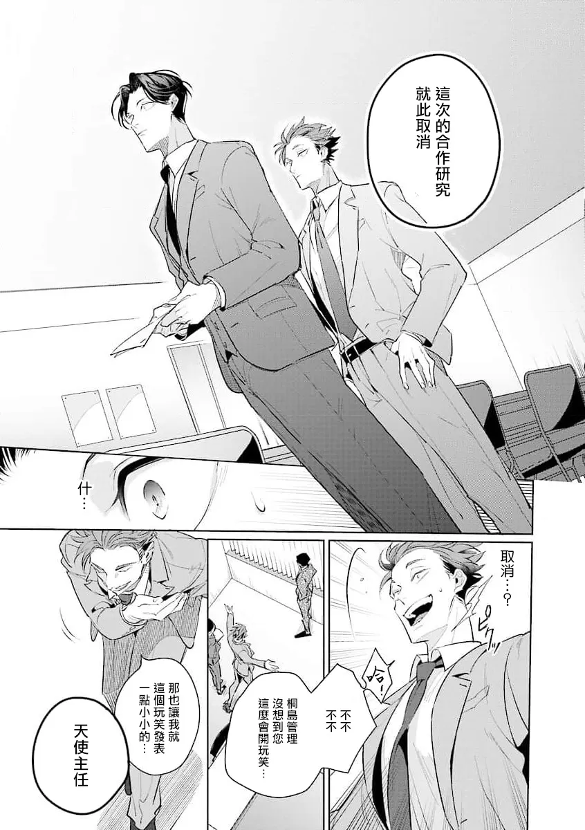 《我的学生一点也不可爱  续篇》漫画最新章节第01话免费下拉式在线观看章节第【12】张图片