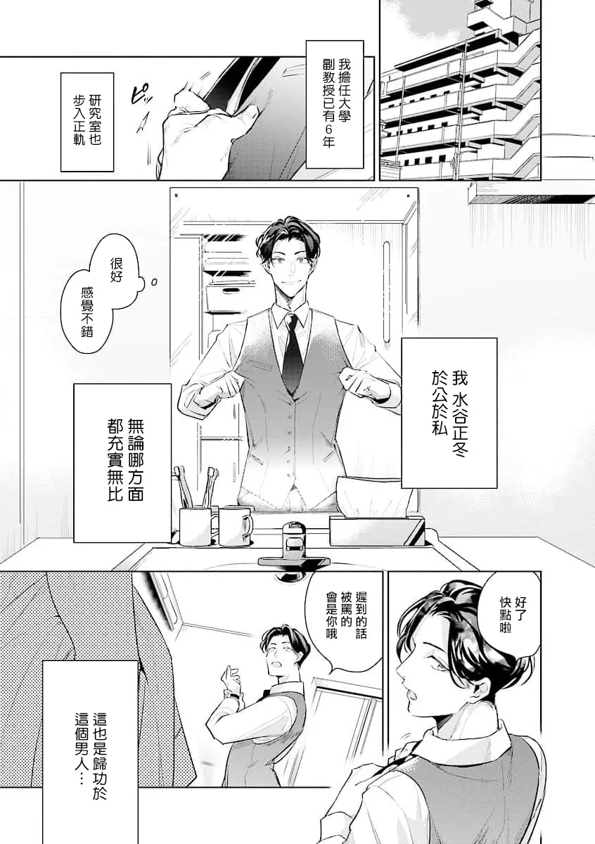 《我的学生一点也不可爱  续篇》漫画最新章节第01话免费下拉式在线观看章节第【2】张图片