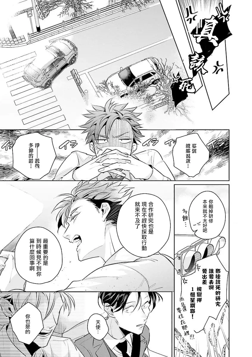 《我的学生一点也不可爱  续篇》漫画最新章节第01话免费下拉式在线观看章节第【18】张图片