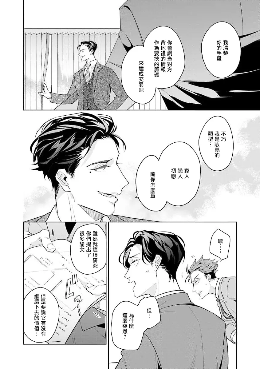 《我的学生一点也不可爱  续篇》漫画最新章节第01话免费下拉式在线观看章节第【13】张图片