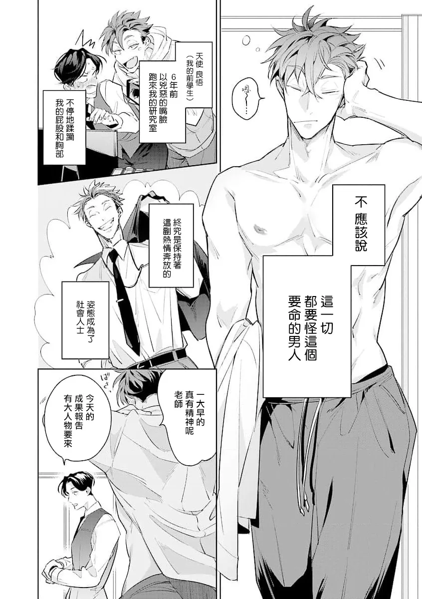 《我的学生一点也不可爱  续篇》漫画最新章节第01话免费下拉式在线观看章节第【3】张图片