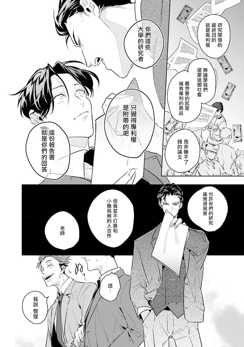 《我的学生一点也不可爱  续篇》漫画最新章节第01话免费下拉式在线观看章节第【15】张图片