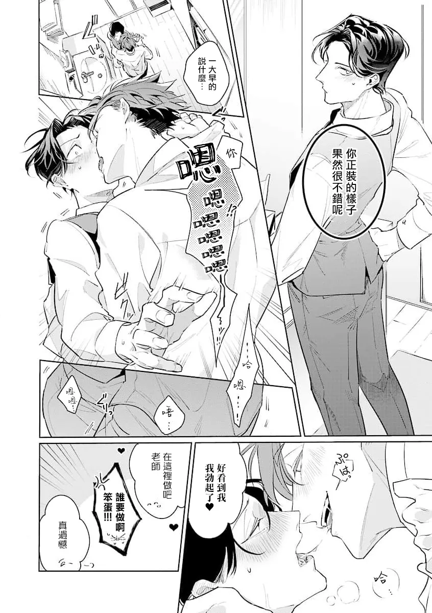 《我的学生一点也不可爱  续篇》漫画最新章节第01话免费下拉式在线观看章节第【5】张图片