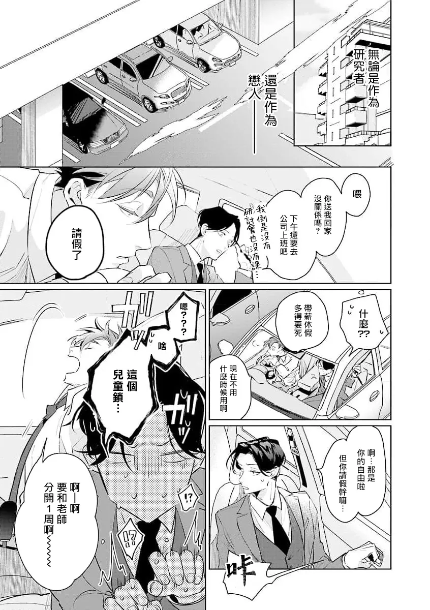 《我的学生一点也不可爱  续篇》漫画最新章节第01话免费下拉式在线观看章节第【20】张图片