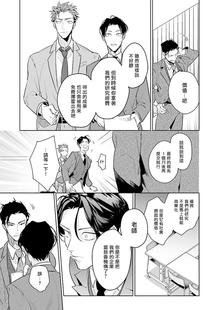 《我的学生一点也不可爱  续篇》漫画最新章节第01话免费下拉式在线观看章节第【14】张图片