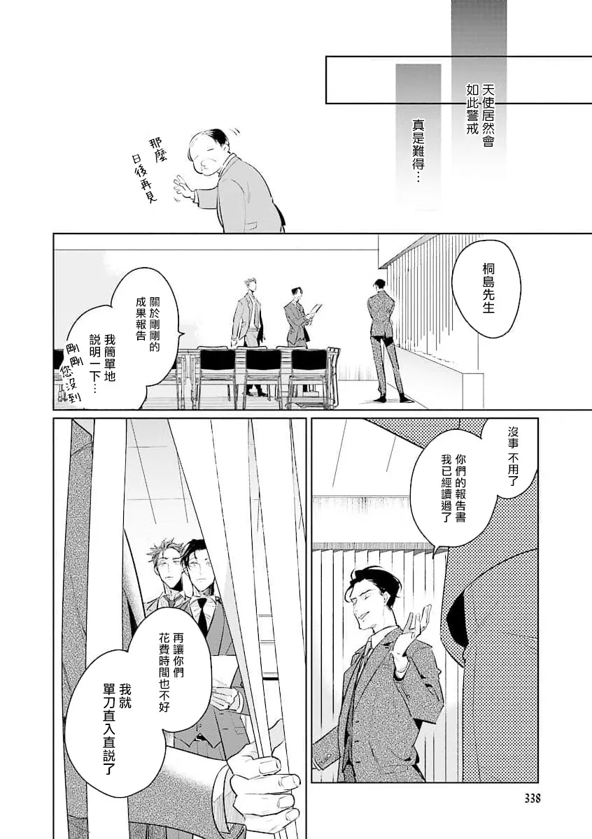 《我的学生一点也不可爱  续篇》漫画最新章节第01话免费下拉式在线观看章节第【11】张图片