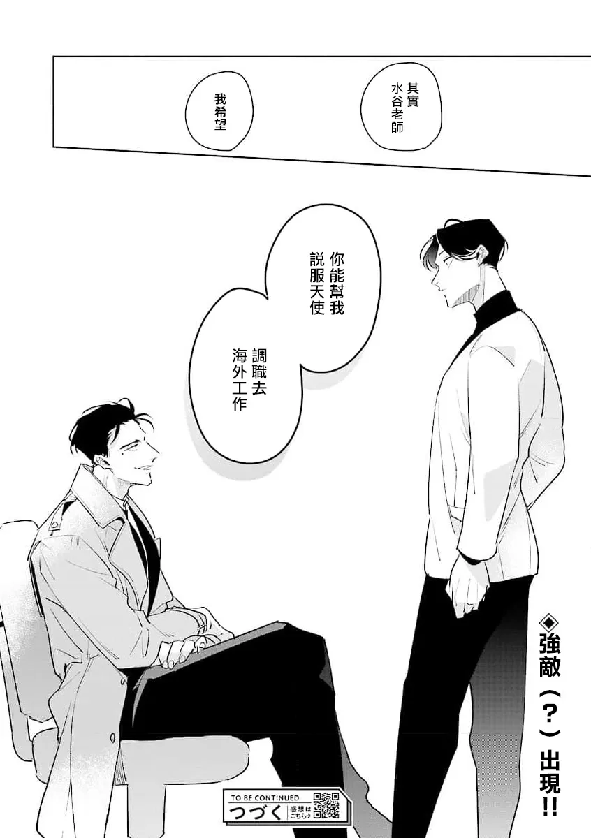 《我的学生一点也不可爱  续篇》漫画最新章节第01话免费下拉式在线观看章节第【34】张图片