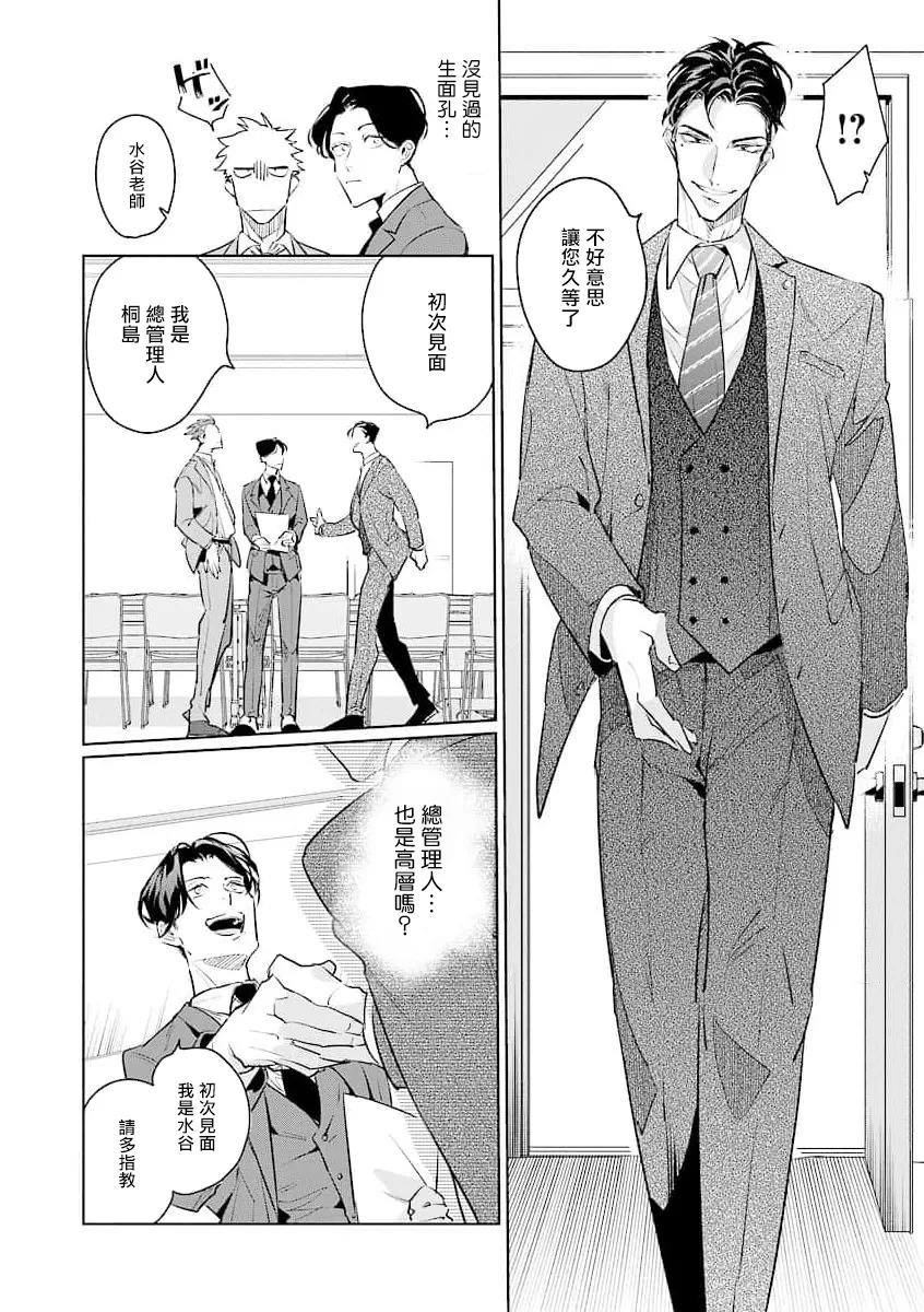 《我的学生一点也不可爱  续篇》漫画最新章节第01话免费下拉式在线观看章节第【9】张图片