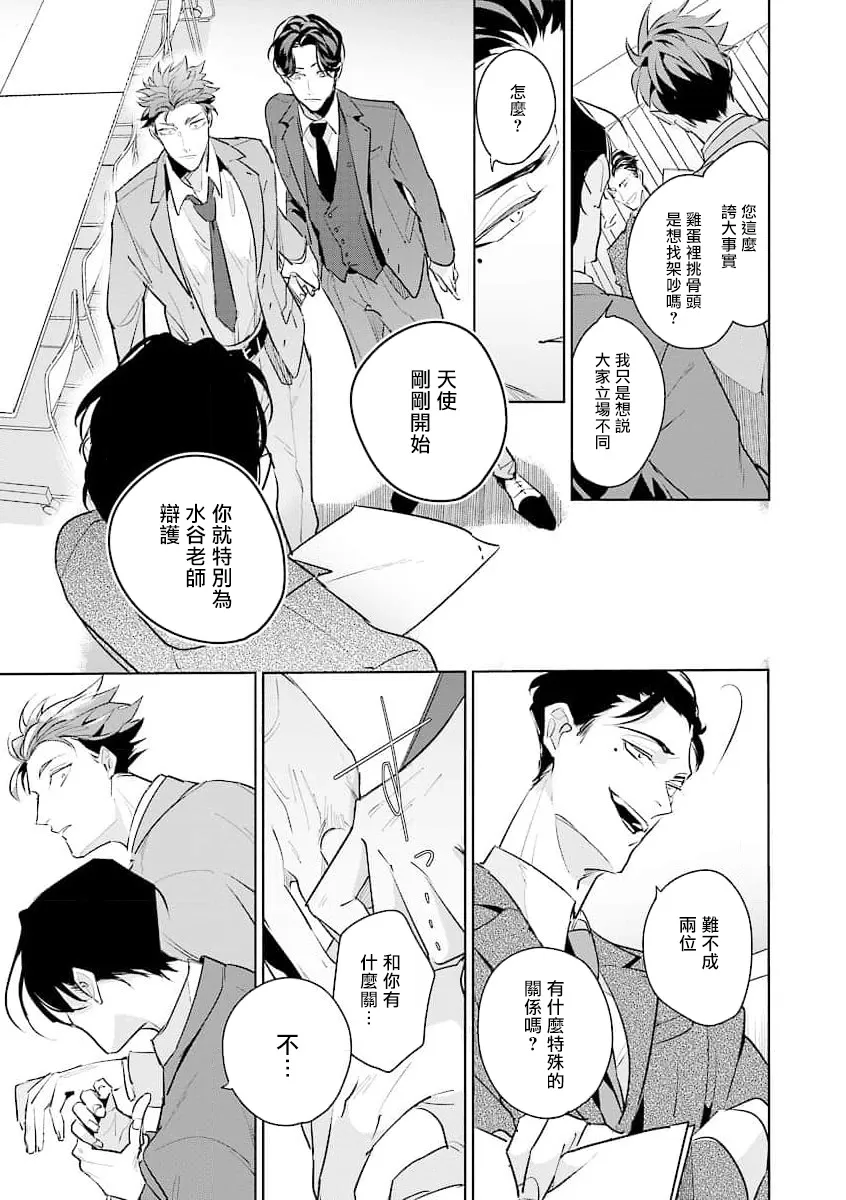 《我的学生一点也不可爱  续篇》漫画最新章节第01话免费下拉式在线观看章节第【16】张图片